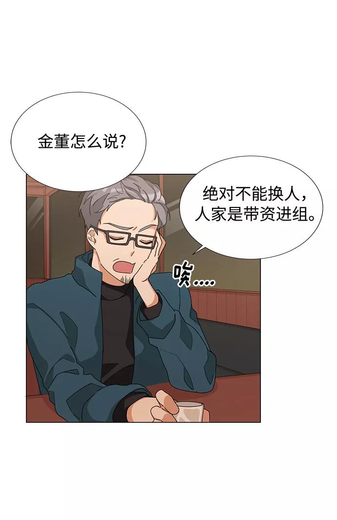 《今天起天生一对》第16话 第33页