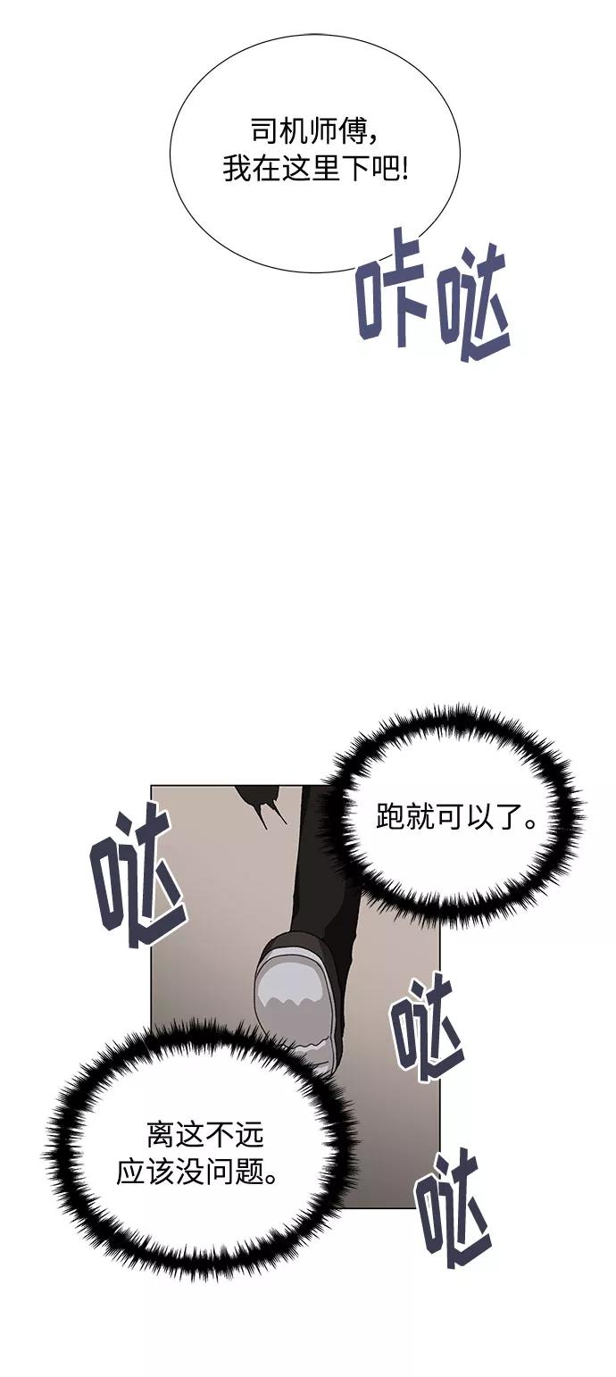 《今天起天生一对》第16话 第51页