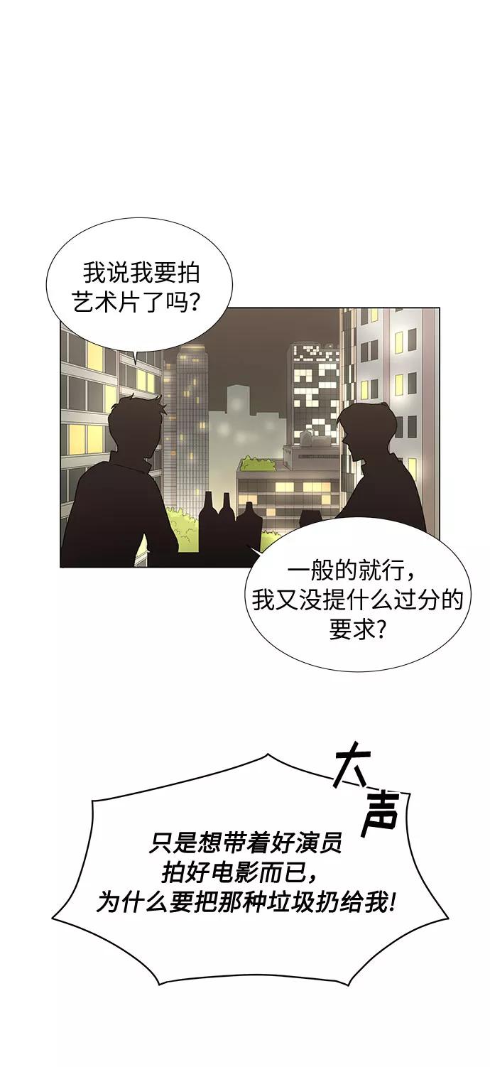 《今天起天生一对》第16话 第35页