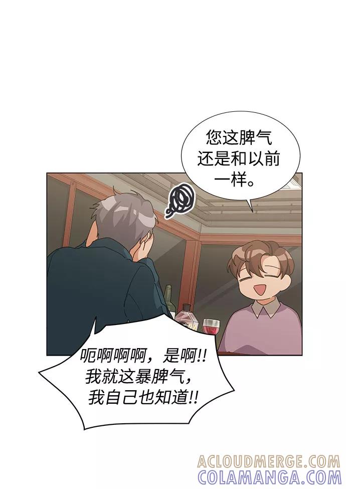 《今天起天生一对》第16话 第37页