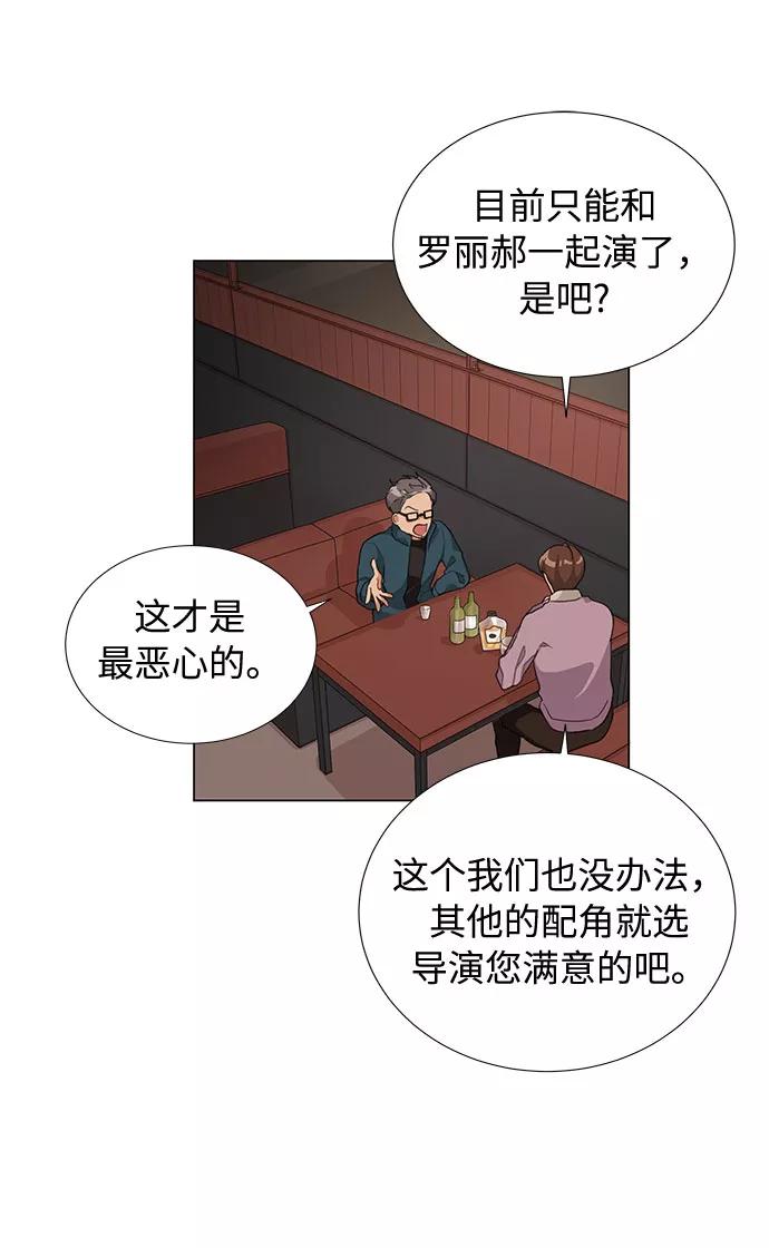《今天起天生一对》第16话 第38页