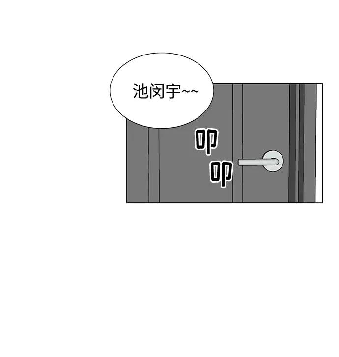 《今天起天生一对》第16话 第8页