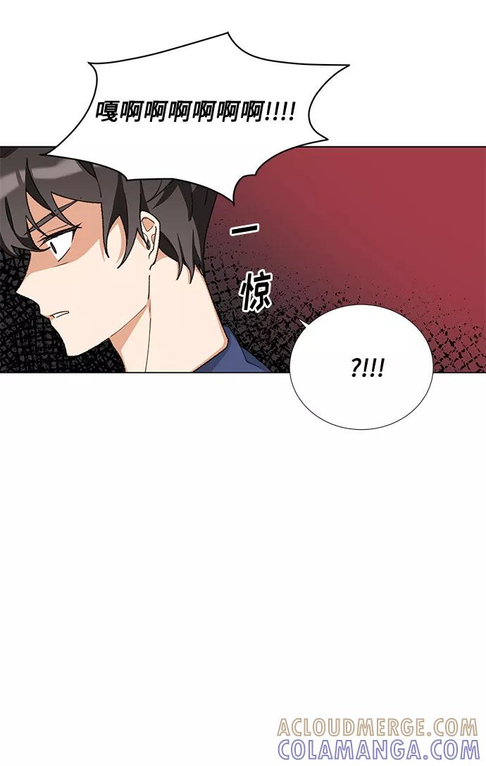 《今天起天生一对》第16话 第25页