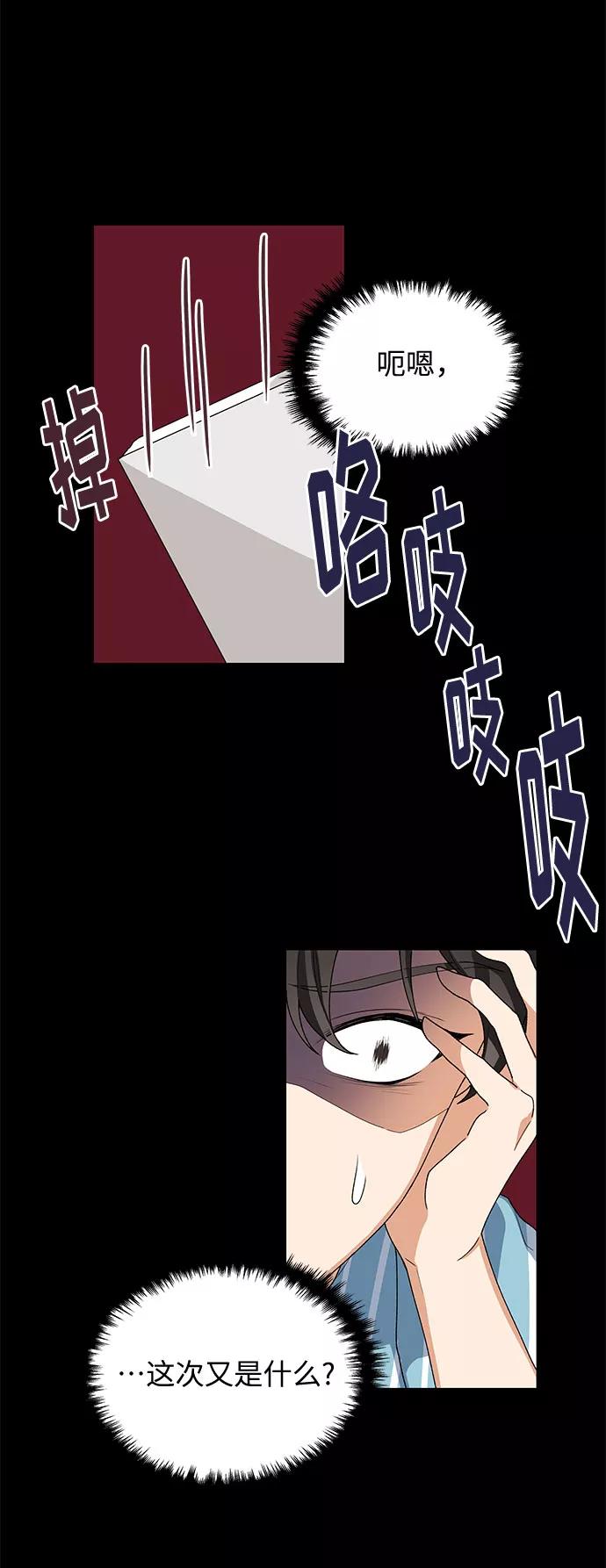 《今天起天生一对》第17话 第56页