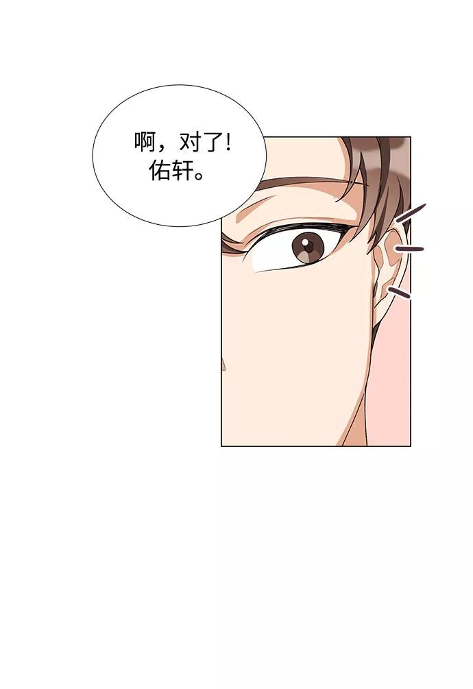 《今天起天生一对》第17话 第12页