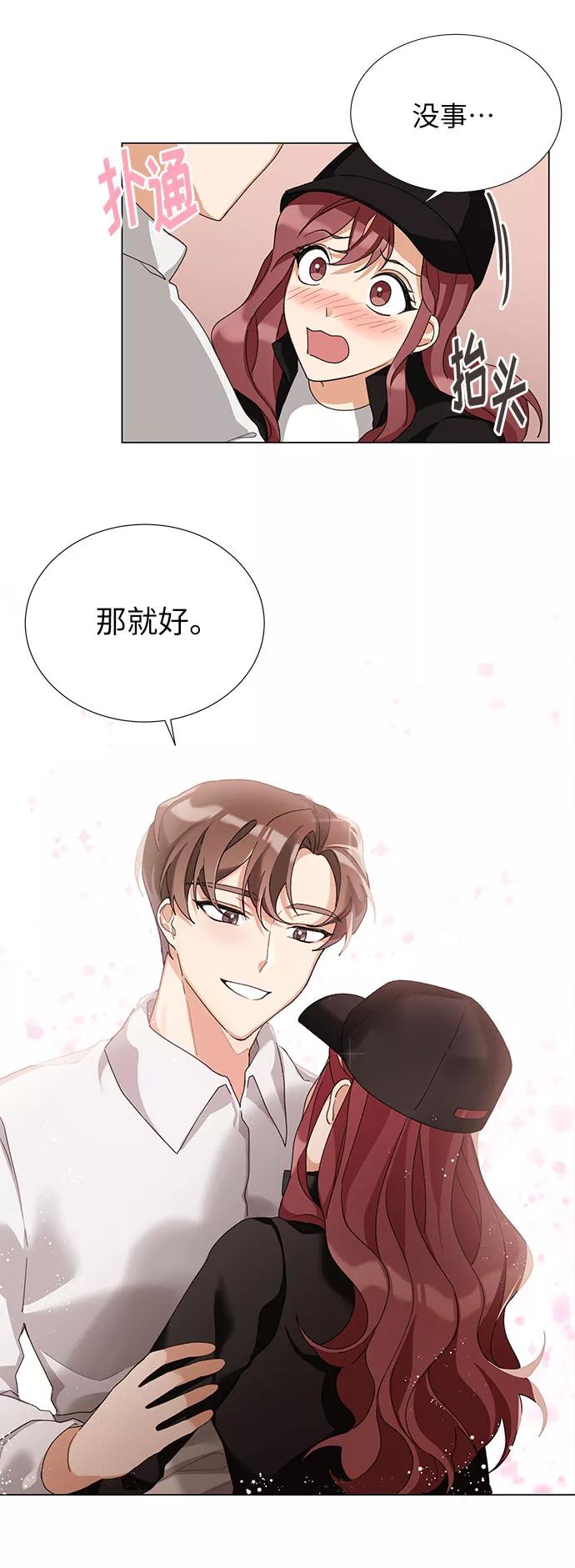 《今天起天生一对》第17话 第3页