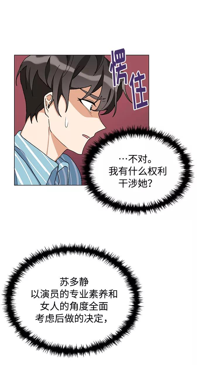 《今天起天生一对》第17话 第53页