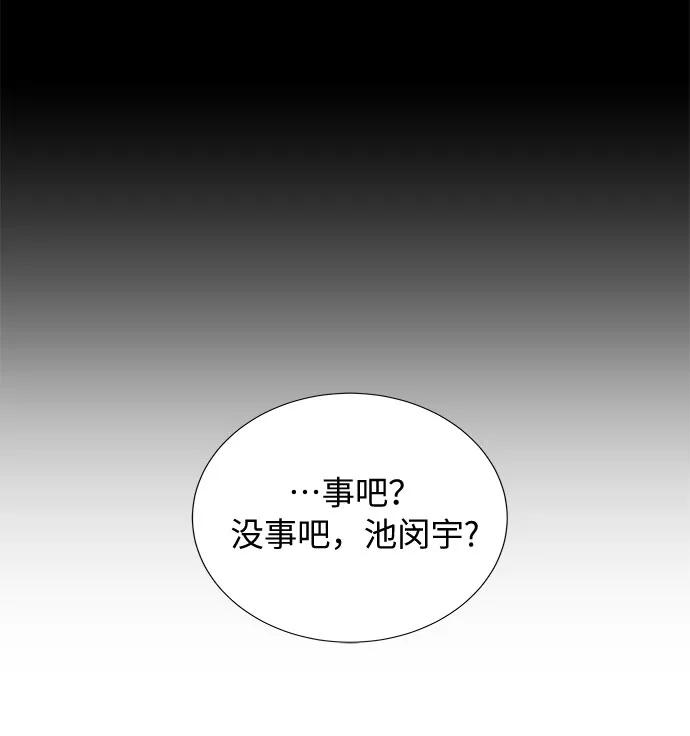 《今天起天生一对》第17话 第59页