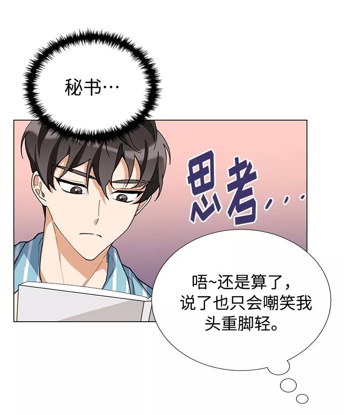 《今天起天生一对》第17话 第45页