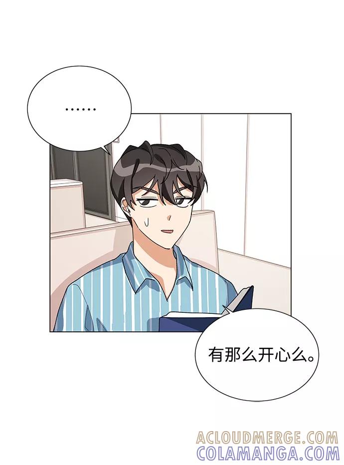 《今天起天生一对》第17话 第31页