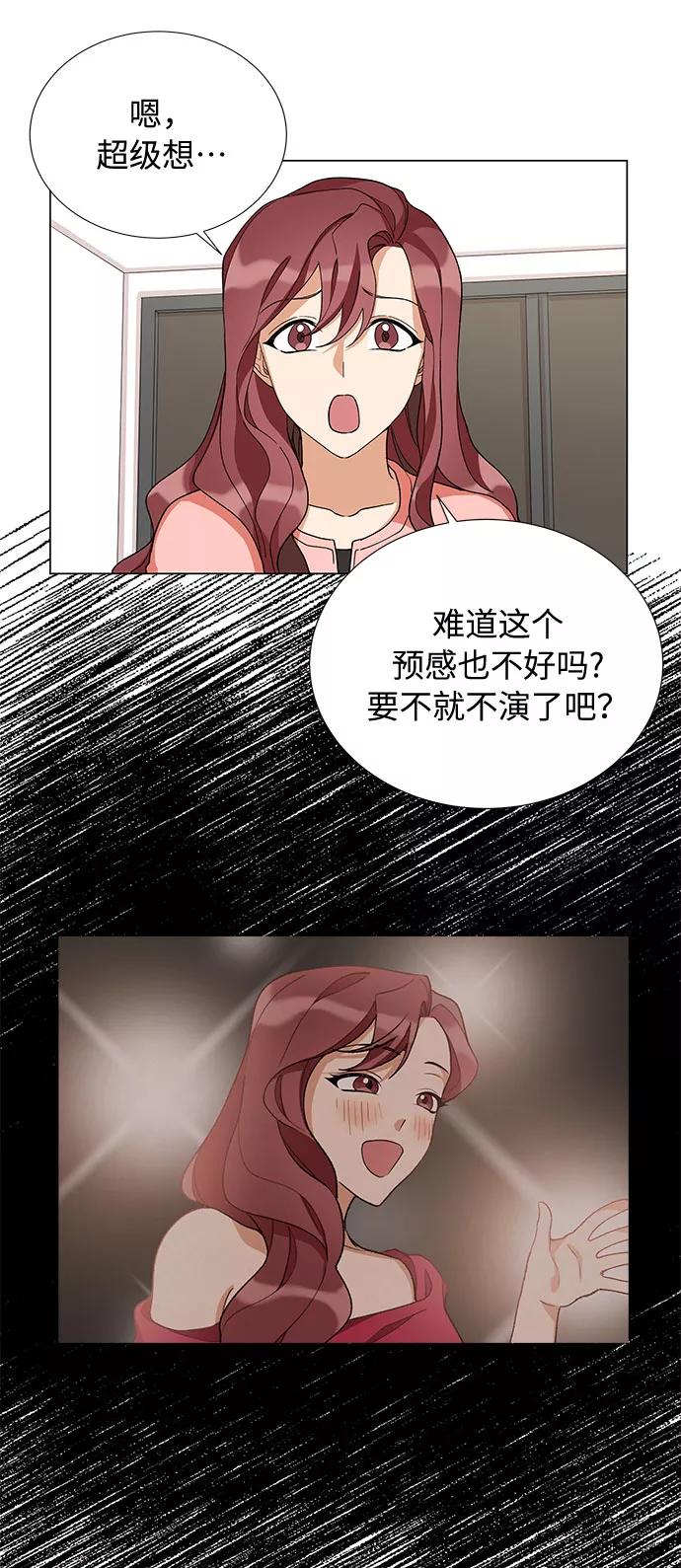《今天起天生一对》第17话 第63页
