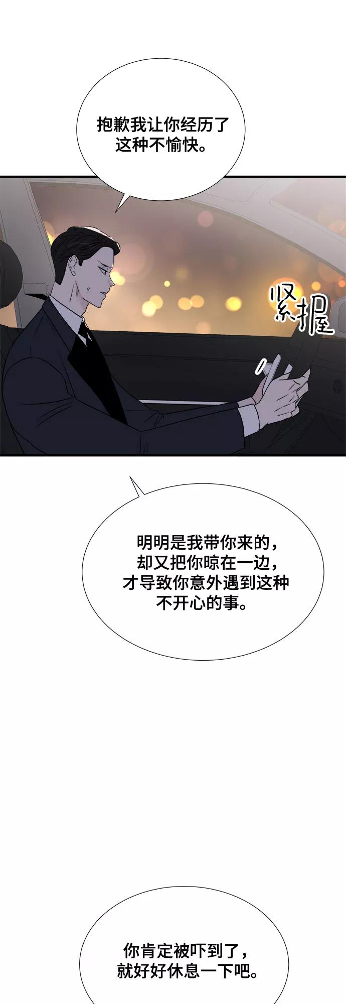 《你的声音 D》第17话 第29页