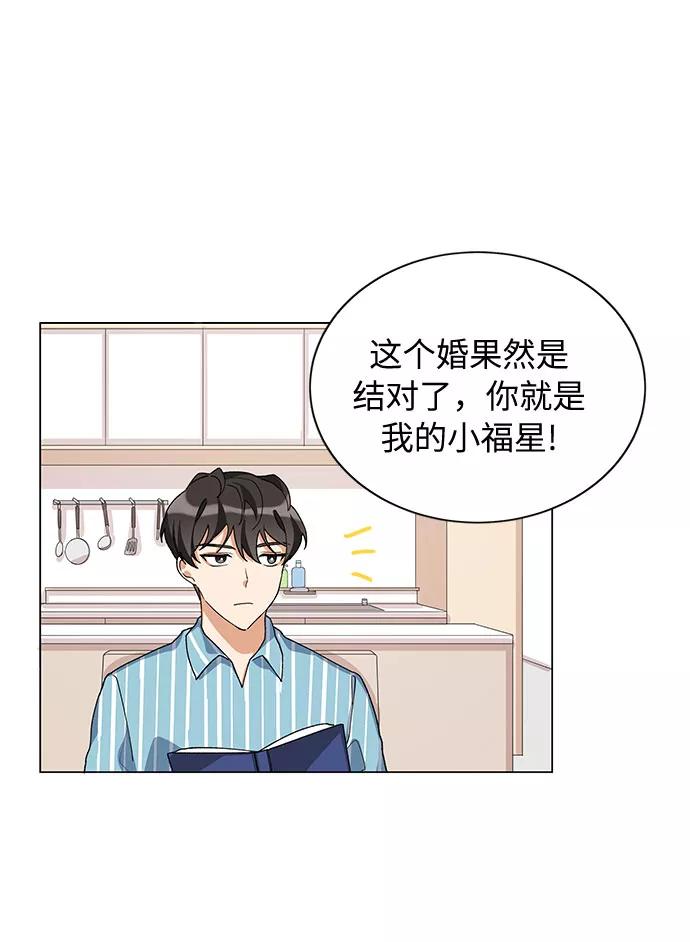 《今天起天生一对》第17话 第36页