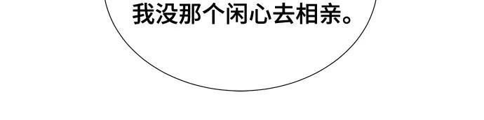 《你的声音 D》第17话 第41页