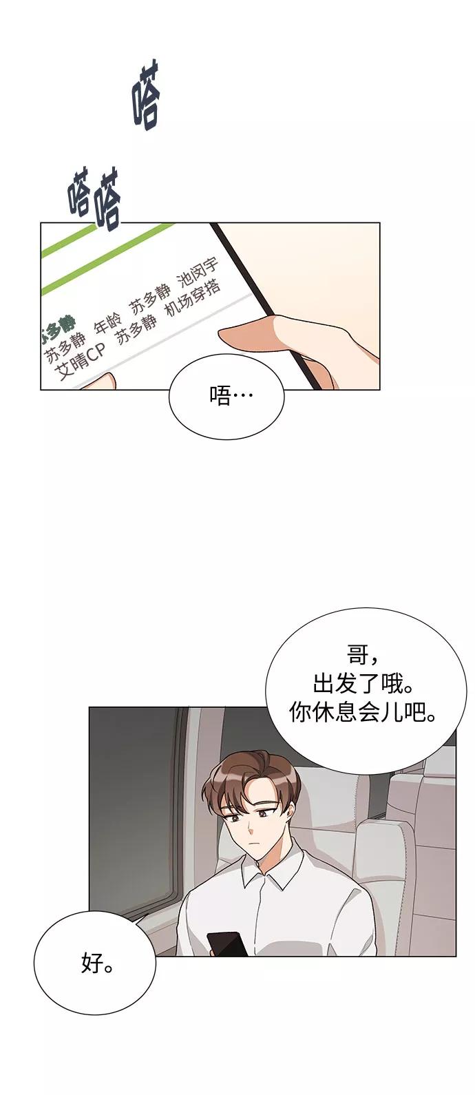 《今天起天生一对》第17话 第15页