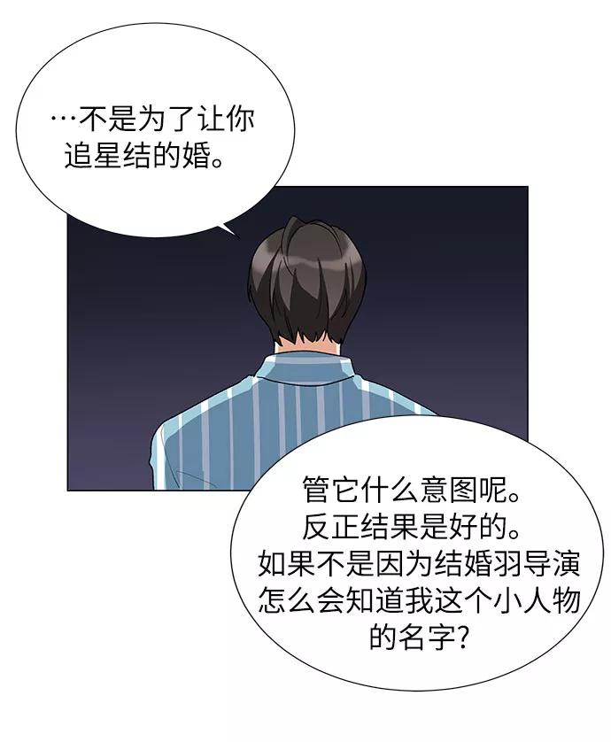 《今天起天生一对》第17话 第39页