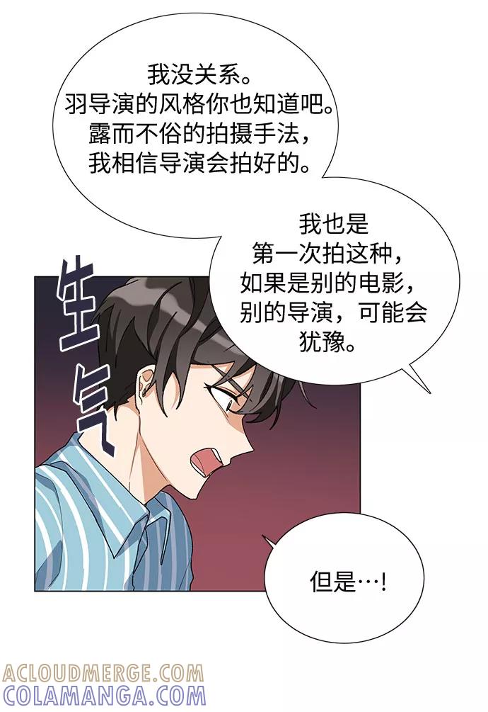 《今天起天生一对》第17话 第52页