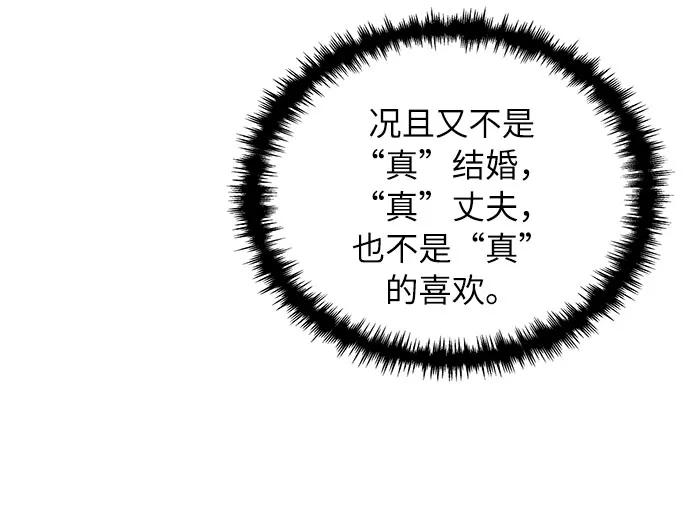 《今天起天生一对》第17话 第54页