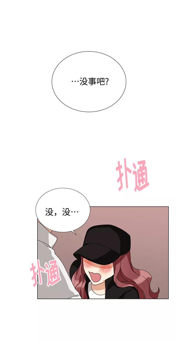 《今天起天生一对》第17话 第2页