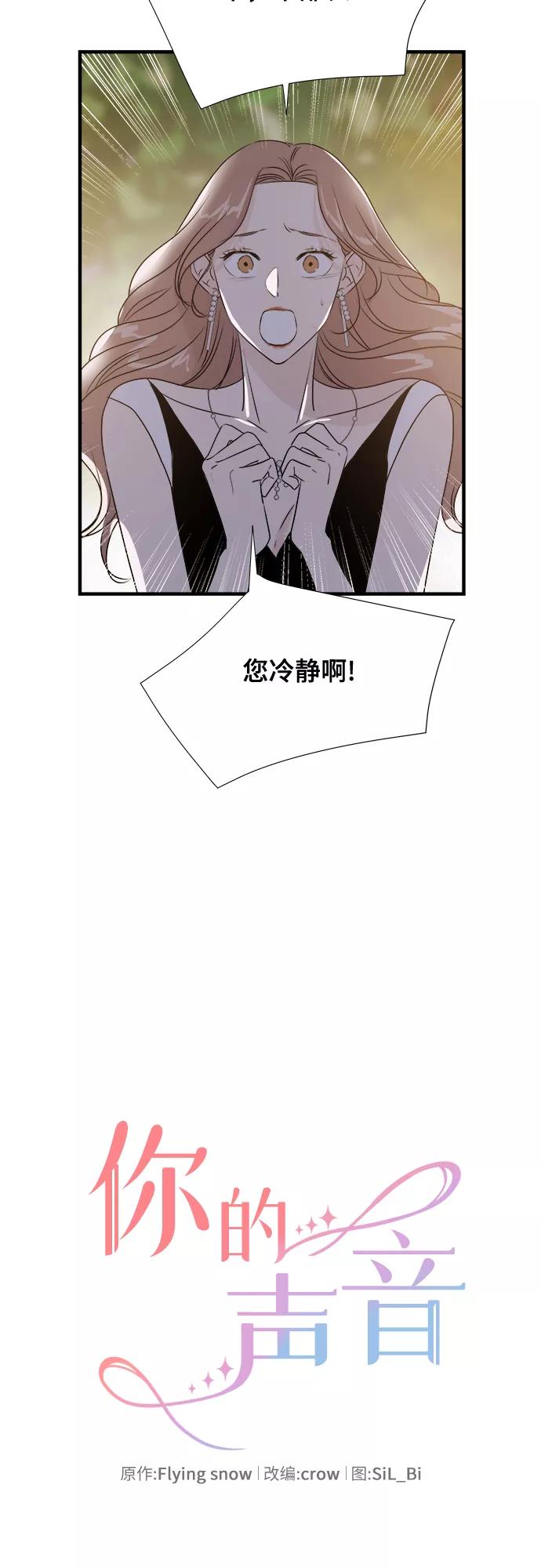 《你的声音 D》第17话 第5页