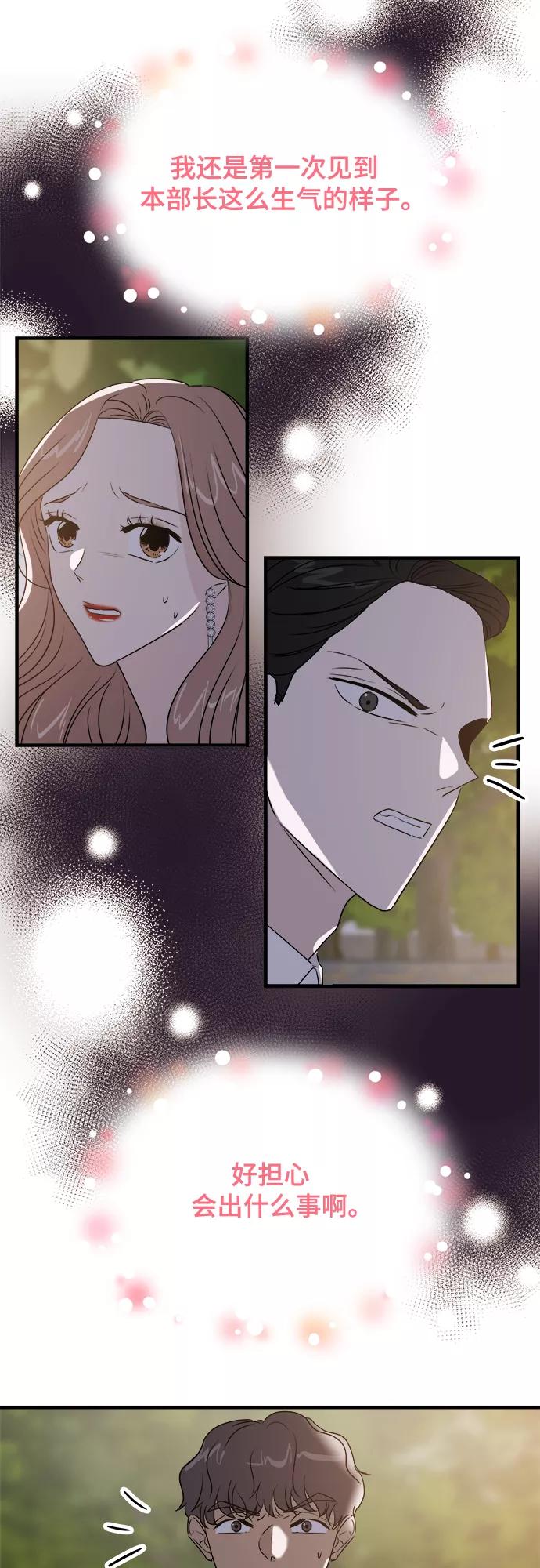 《你的声音 D》第17话 第8页
