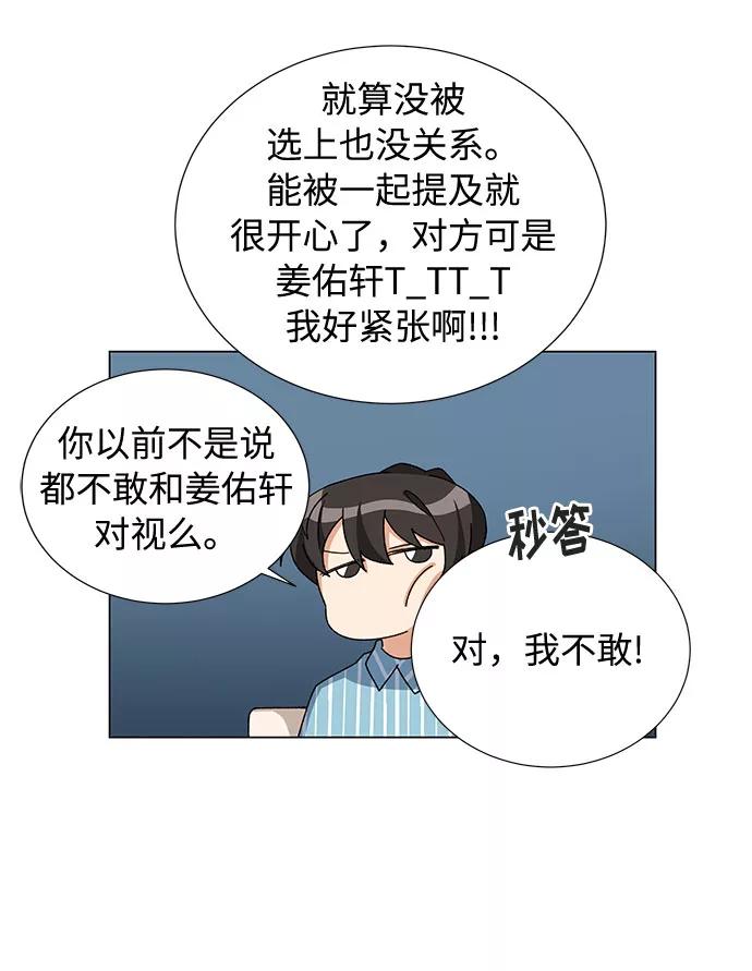 《今天起天生一对》第17话 第33页