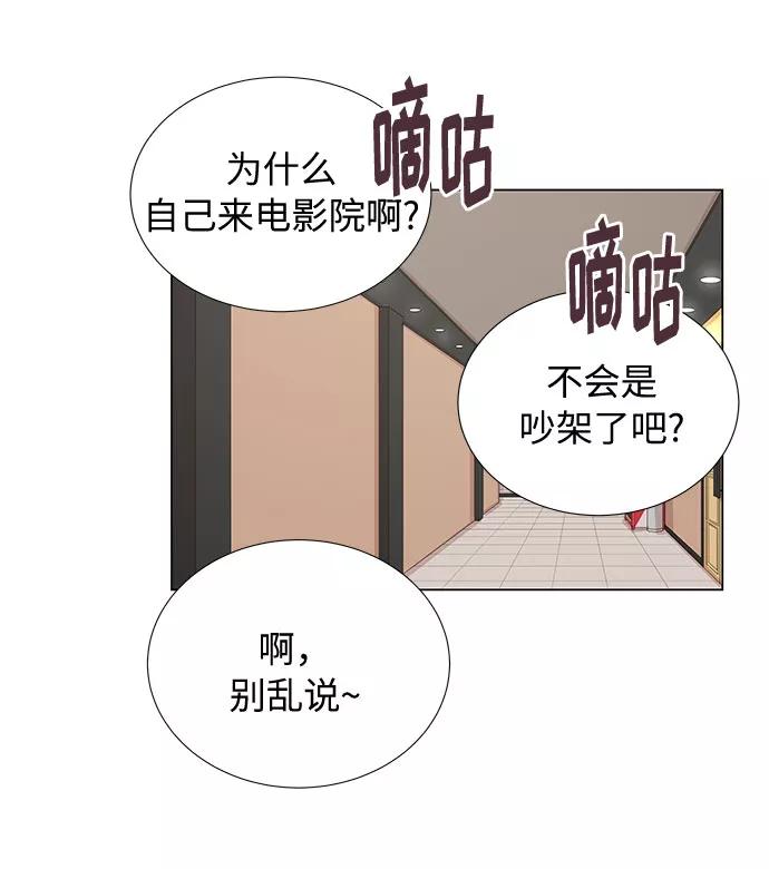 《今天起天生一对》第17话 第11页