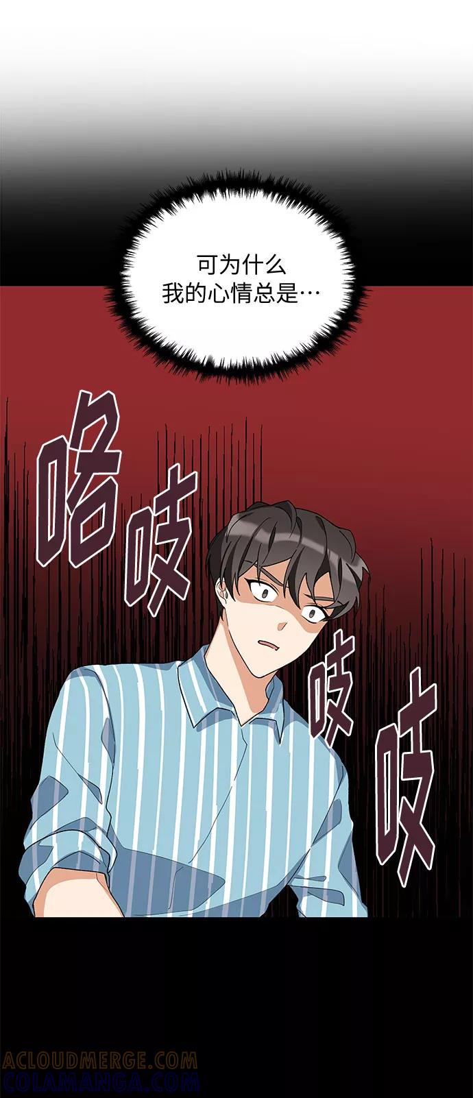 《今天起天生一对》第17话 第55页