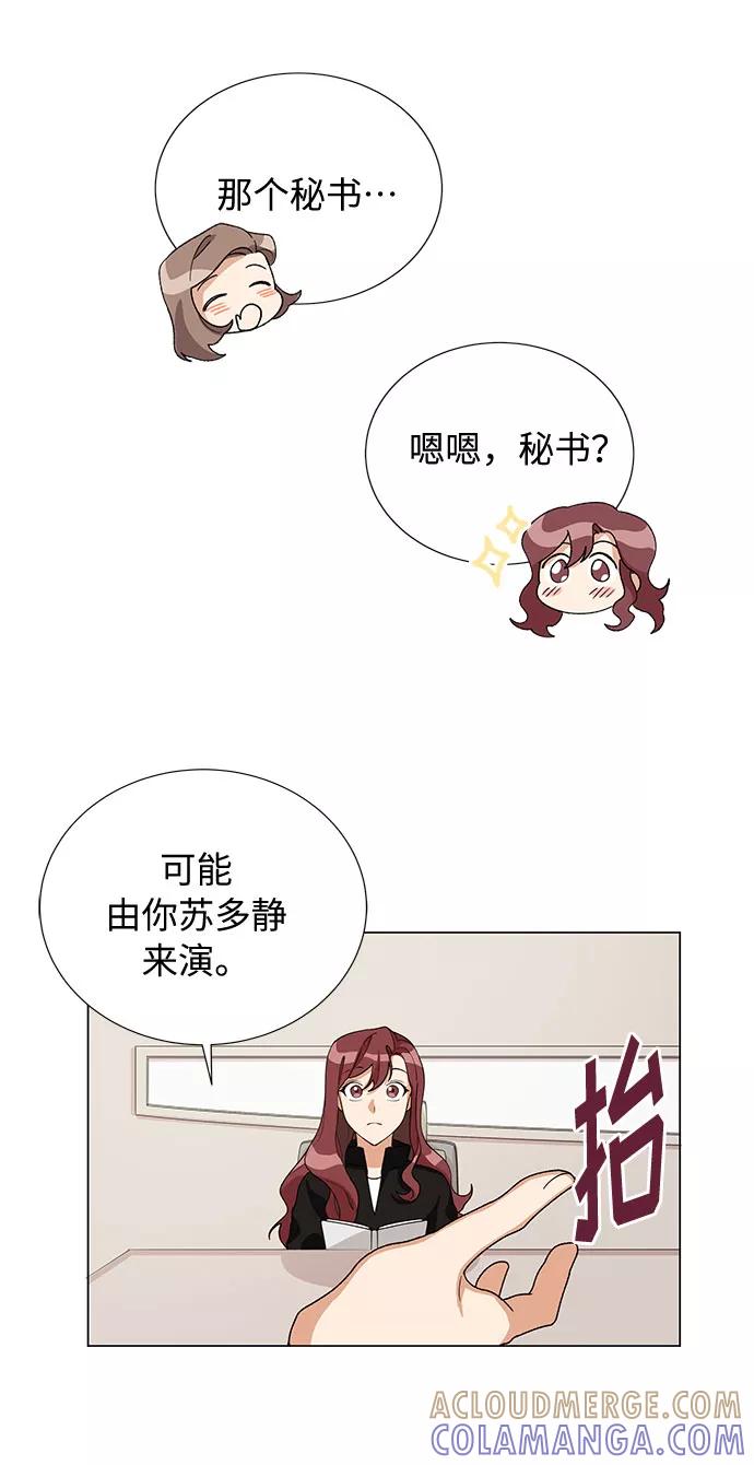 《今天起天生一对》第17话 第28页