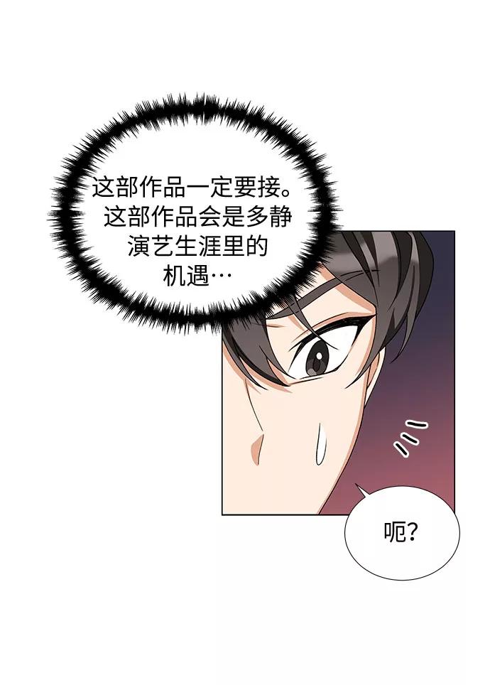 《今天起天生一对》第17话 第47页