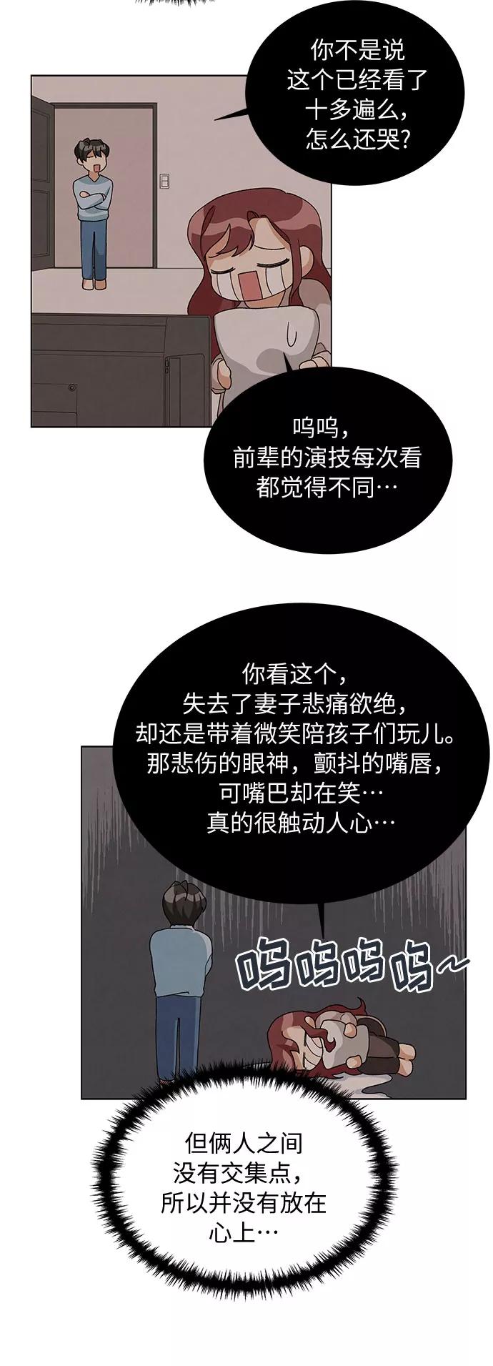 《今天起天生一对》第17话 第35页