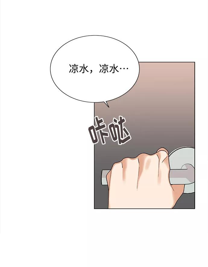 《今天起天生一对》第18话 第9页