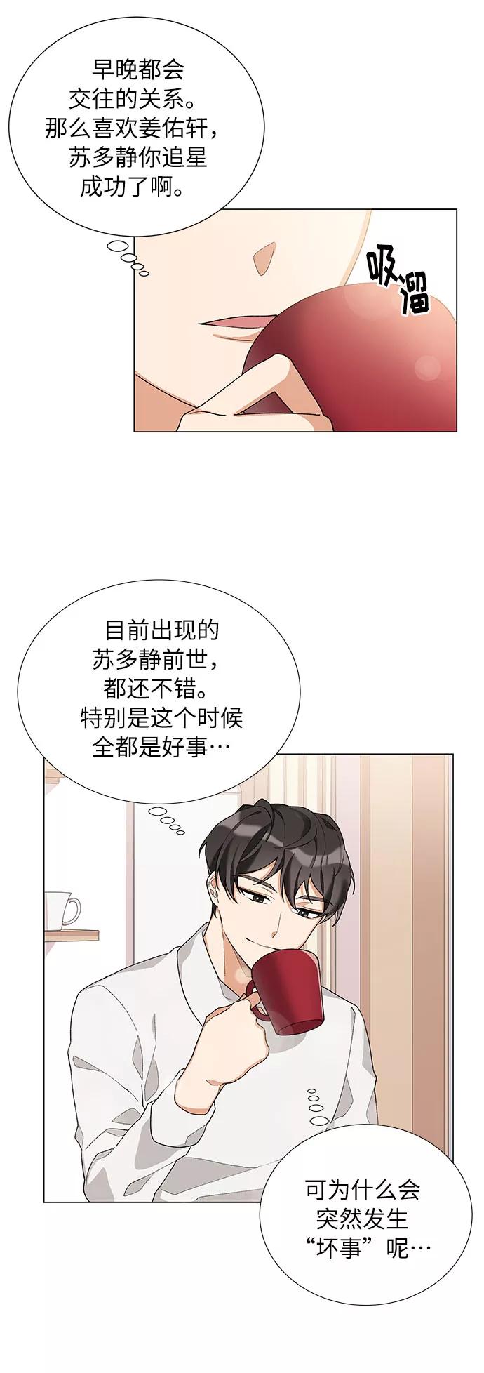 《今天起天生一对》第18话 第35页