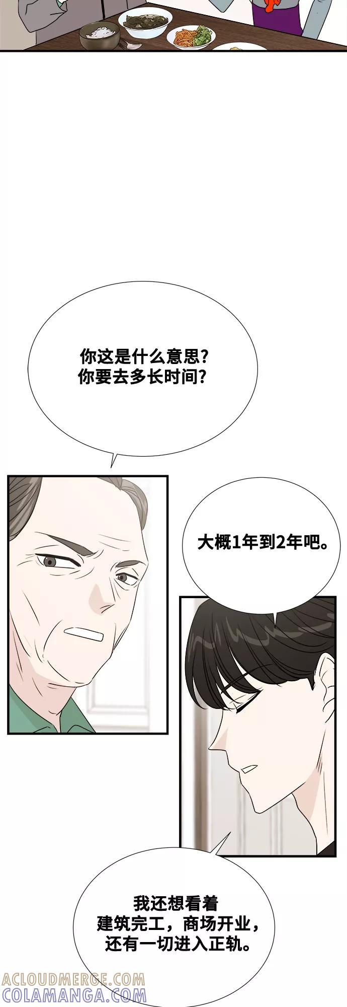 《你的声音 D》第18话 第25页