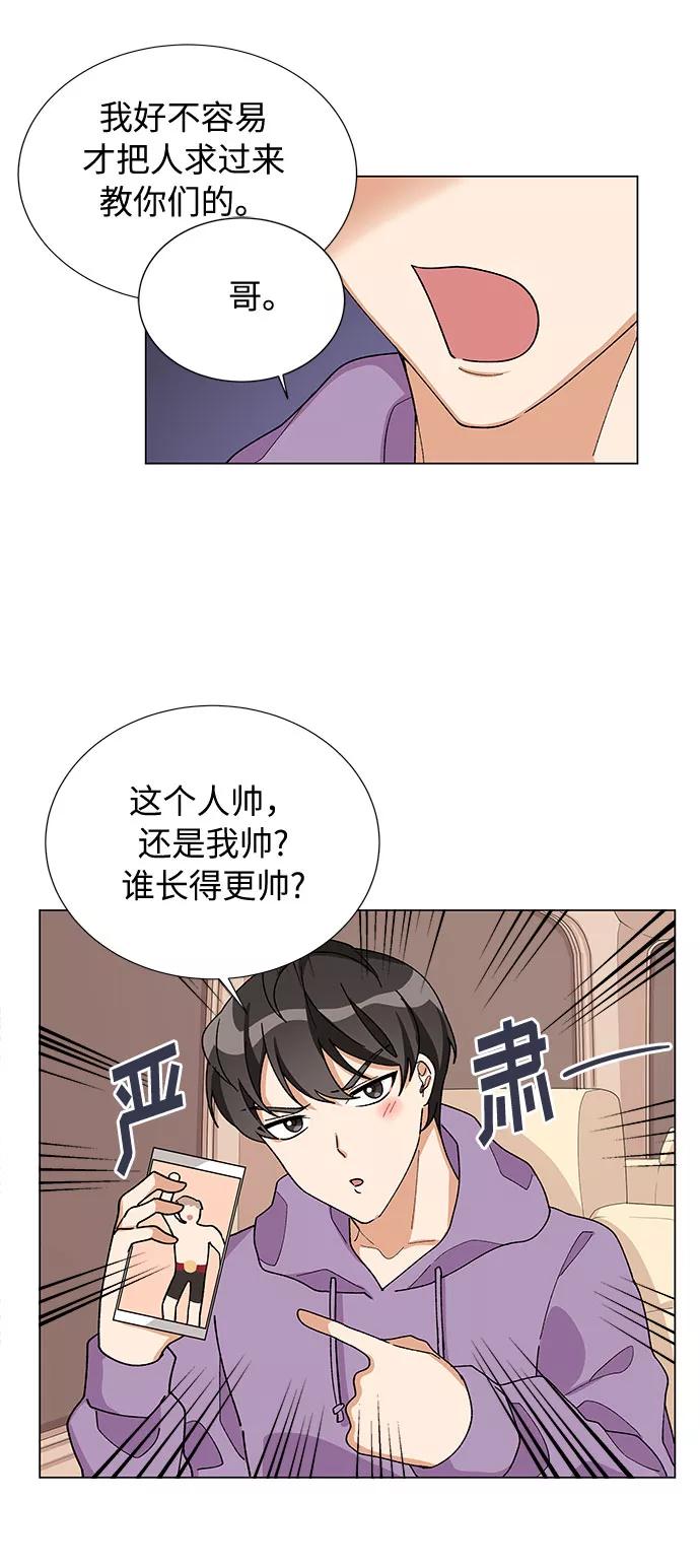 《今天起天生一对》第18话 第48页