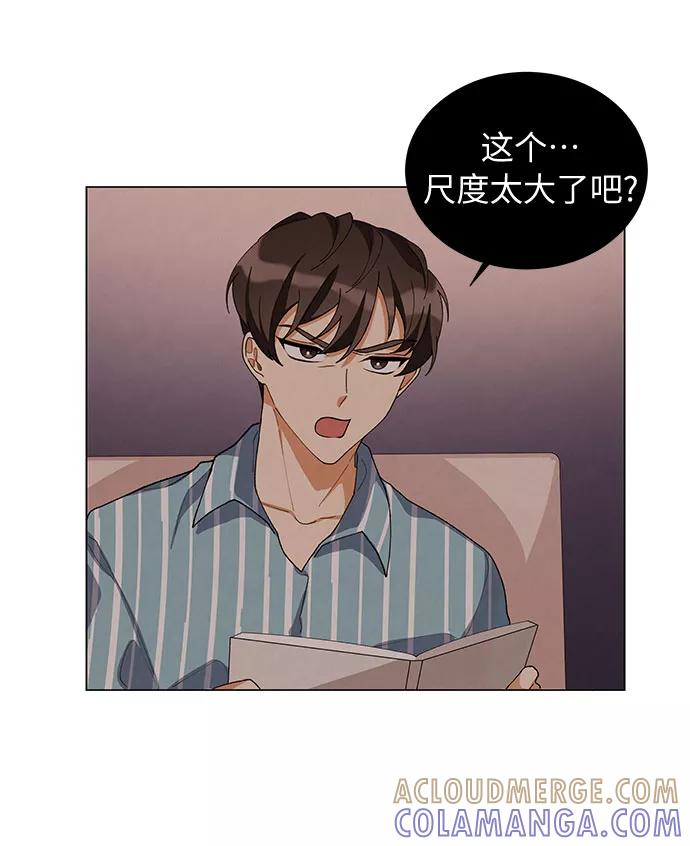 《今天起天生一对》第18话 第4页