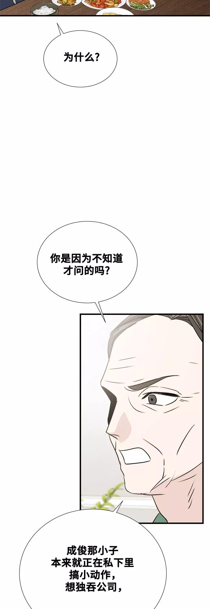 《你的声音 D》第18话 第27页