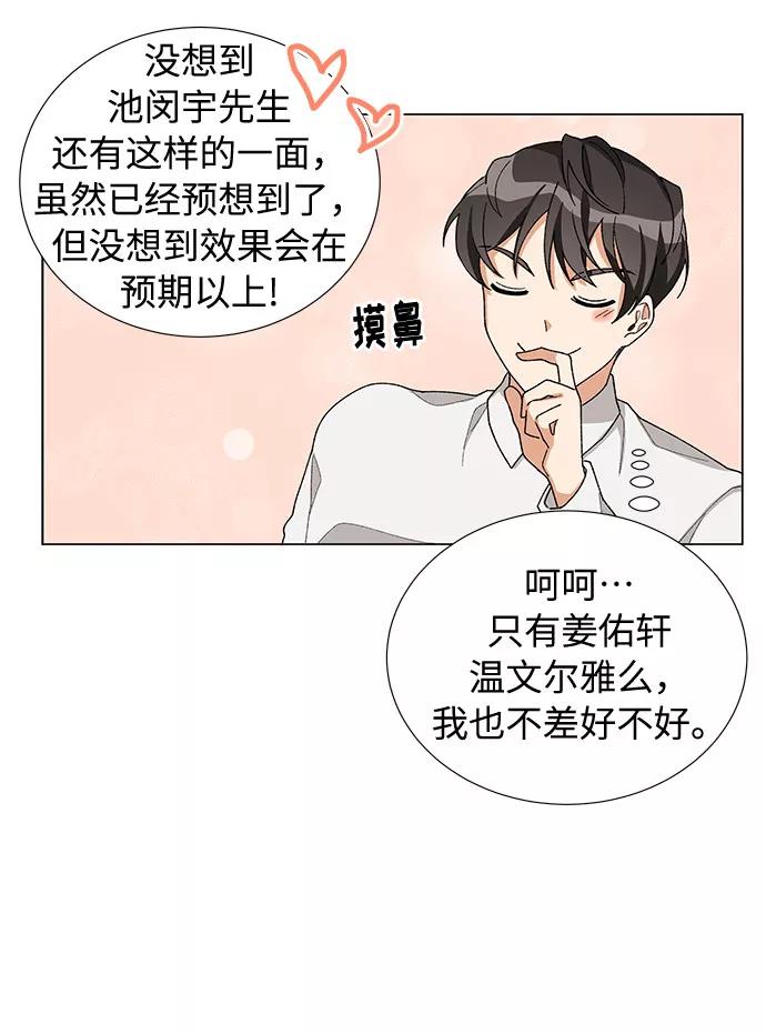 《今天起天生一对》第18话 第38页