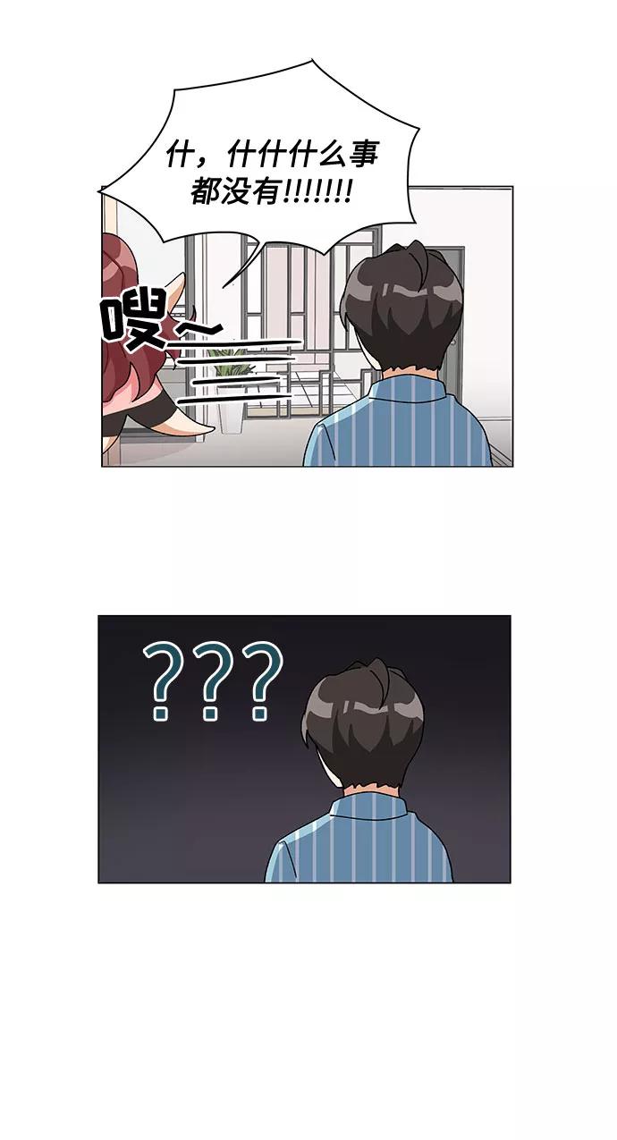 《今天起天生一对》第18话 第15页