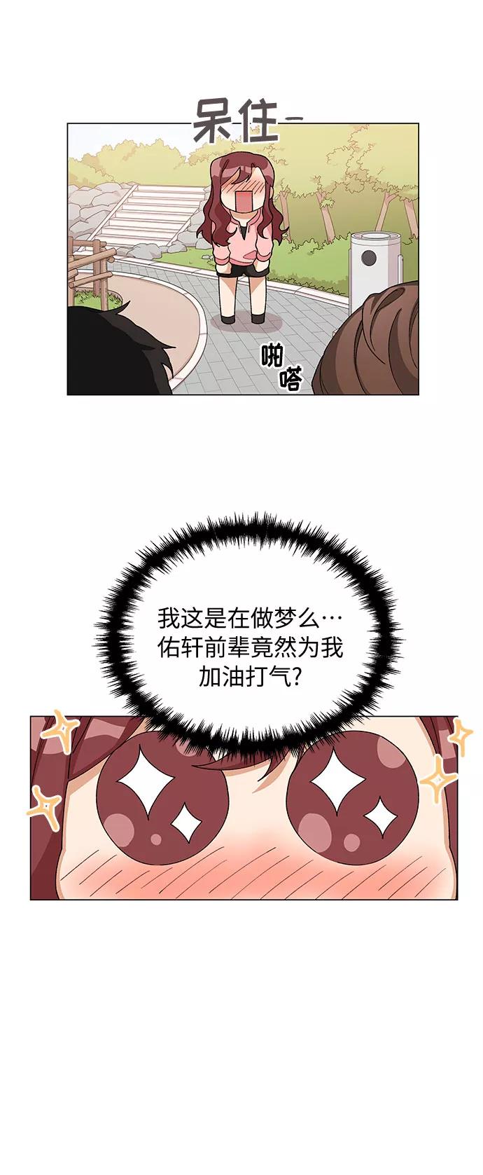 《今天起天生一对》第18话 第26页
