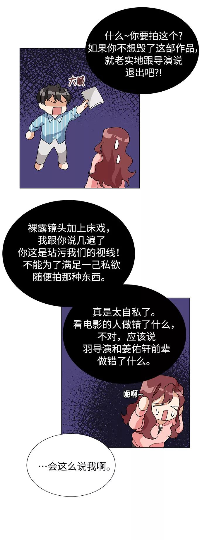 《今天起天生一对》第18话 第3页