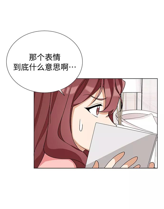 《今天起天生一对》第18话 第5页