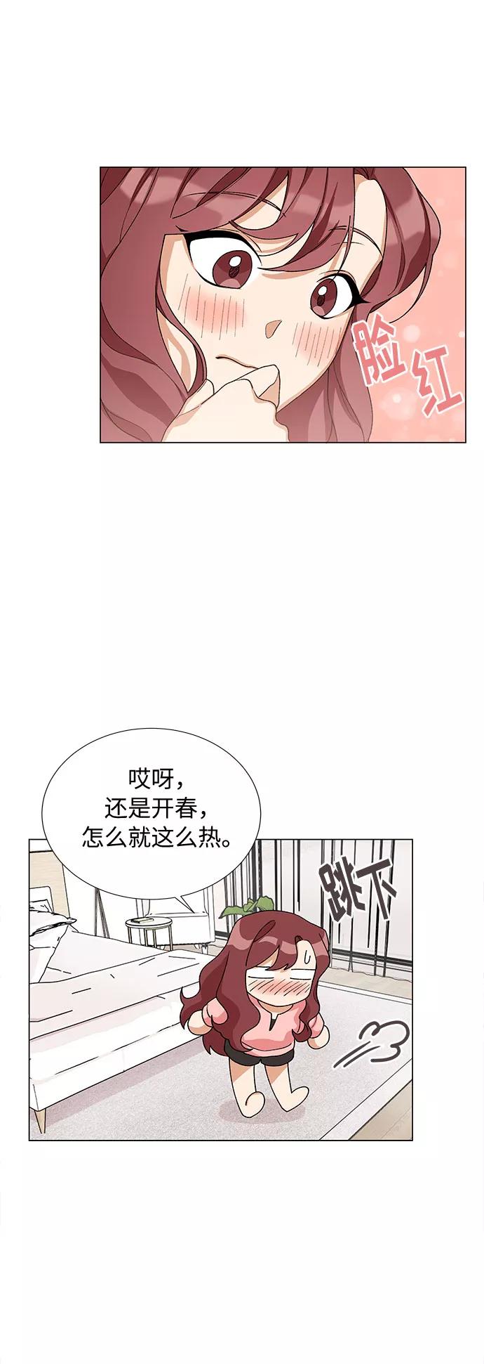 《今天起天生一对》第18话 第8页