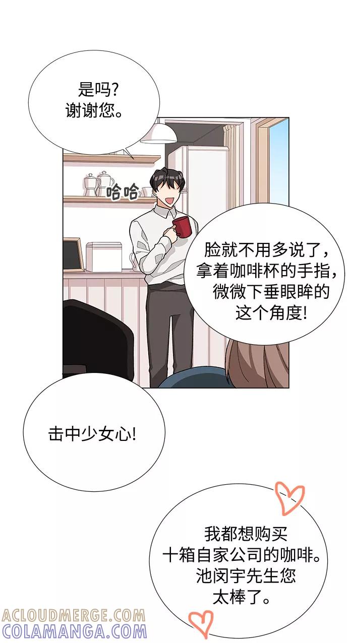 《今天起天生一对》第18话 第37页