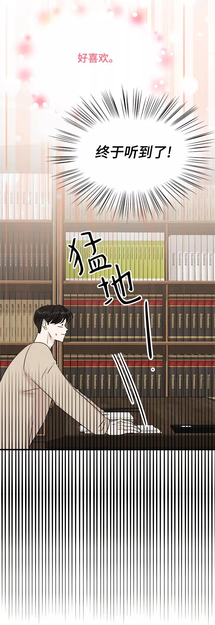 《你的声音 D》第19话 第36页