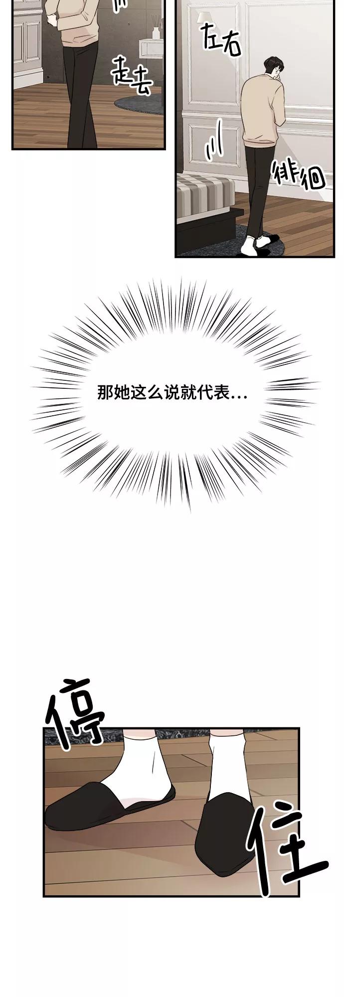 《你的声音 D》第19话 第42页