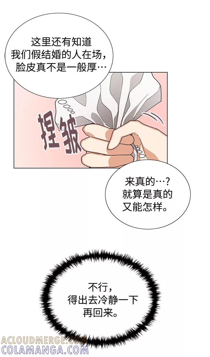 《今天起天生一对》第19话 第40页
