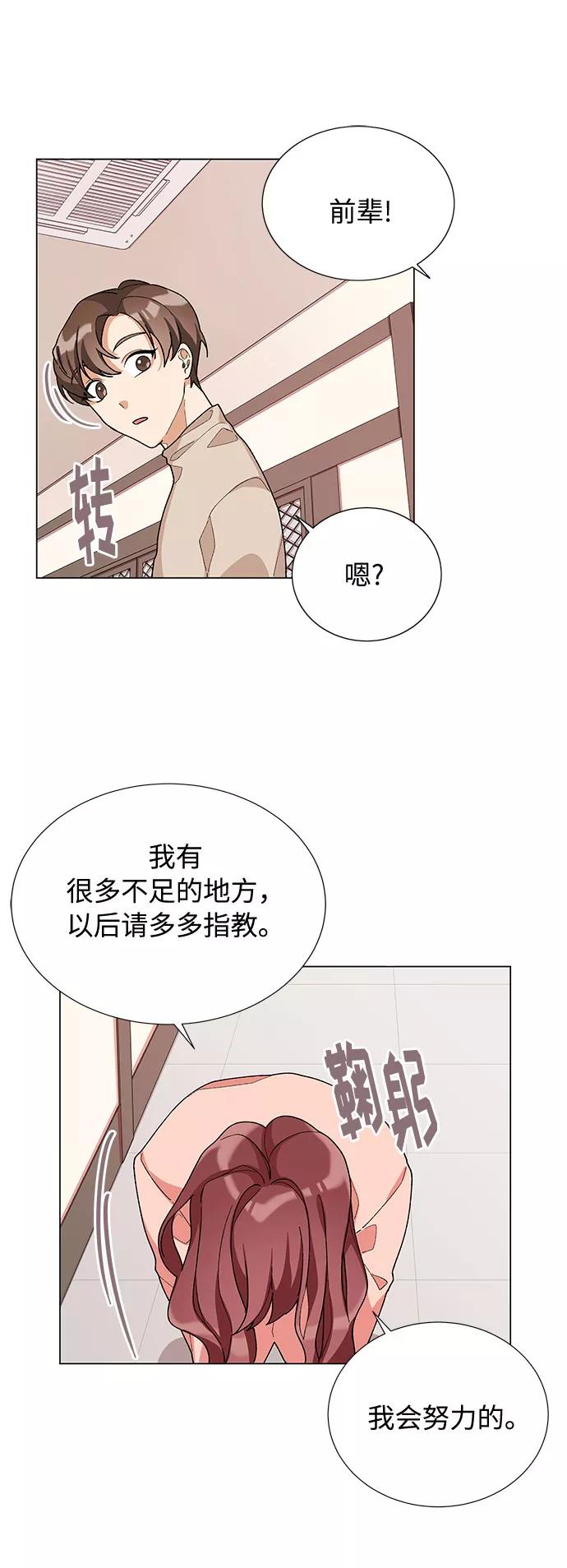 《今天起天生一对》第19话 第50页