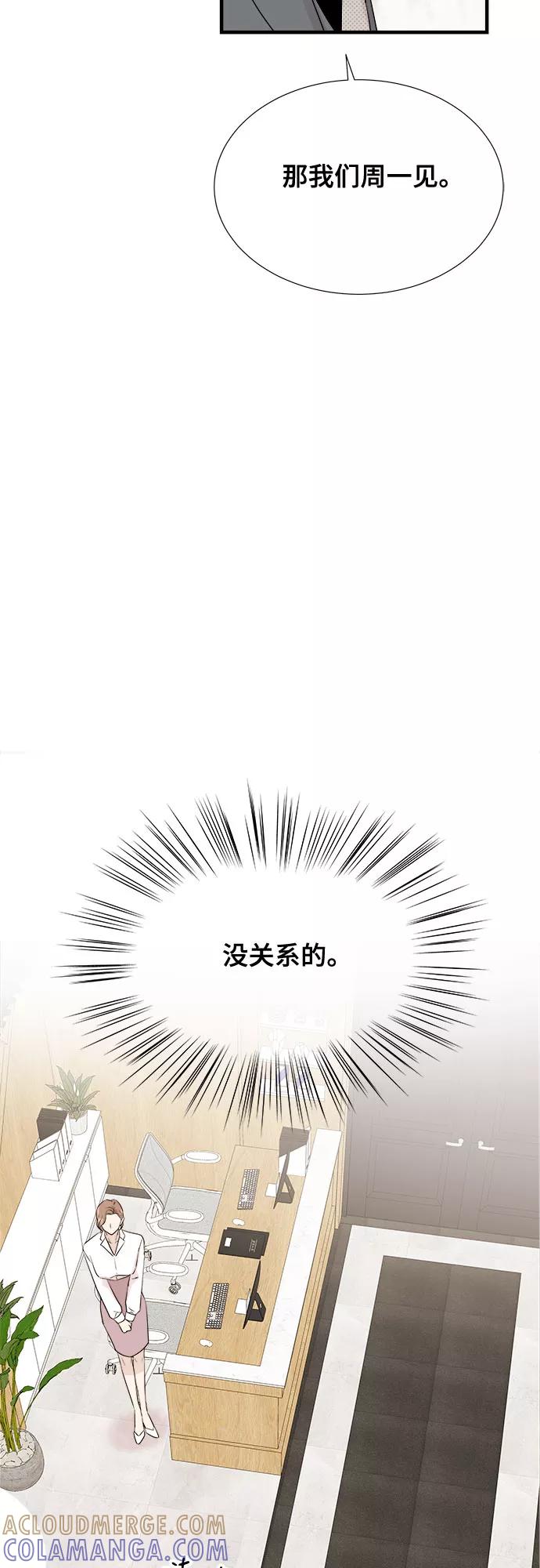 《你的声音 D》第19话 第25页