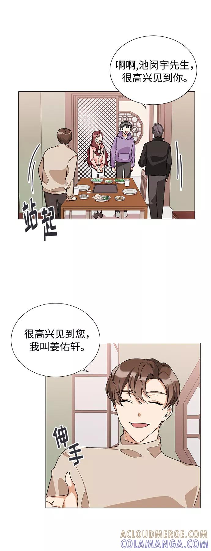《今天起天生一对》第19话 第19页